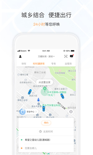 万顺叫车司机端 v7.2.0