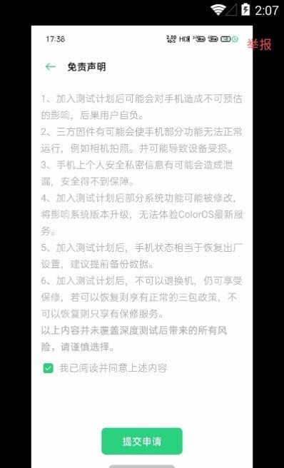 oppo深度测试软件下载安装手机版 v1.0.1 安卓版app