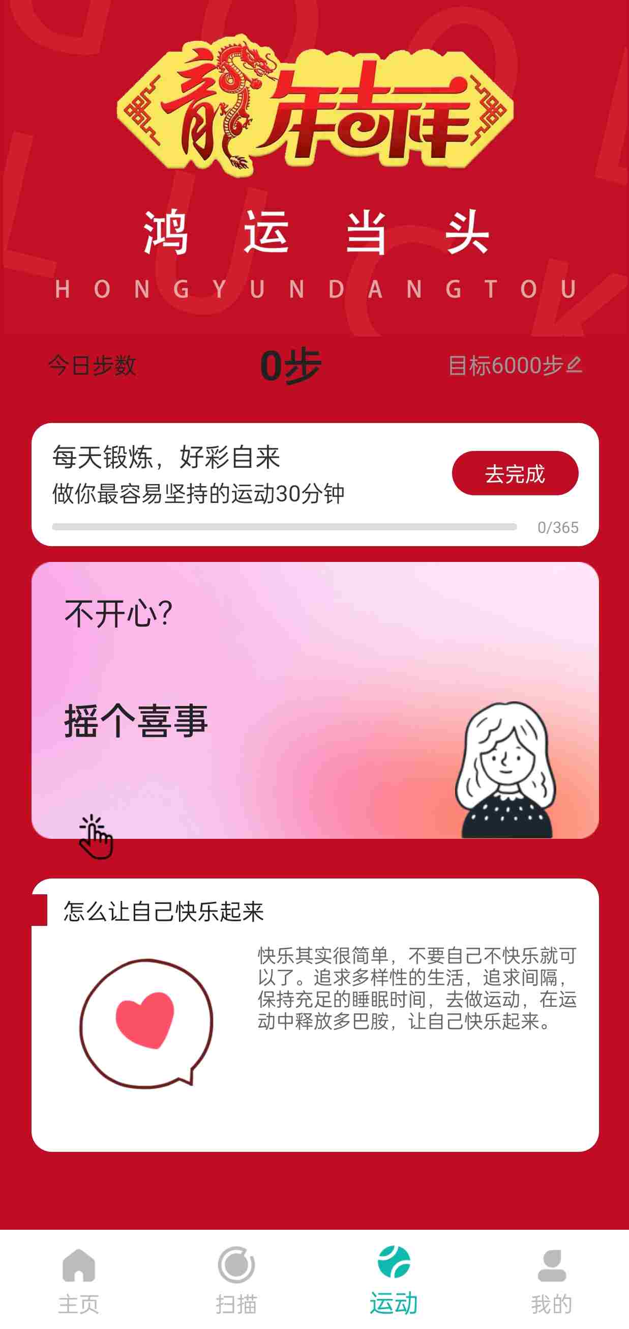 行云健步软件 v0.1.0.9