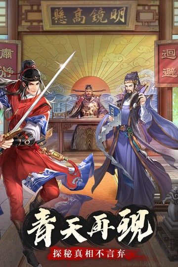 神判包青天免费版v1.0.2安卓版 