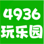 4936玩乐园壁纸