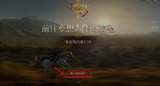 君主之旅游戏截图3