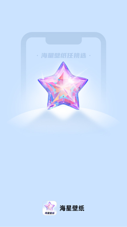 海星壁纸高清版