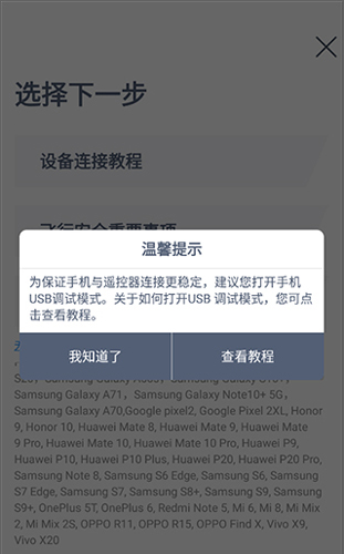 哈博森无人机app使用说明3