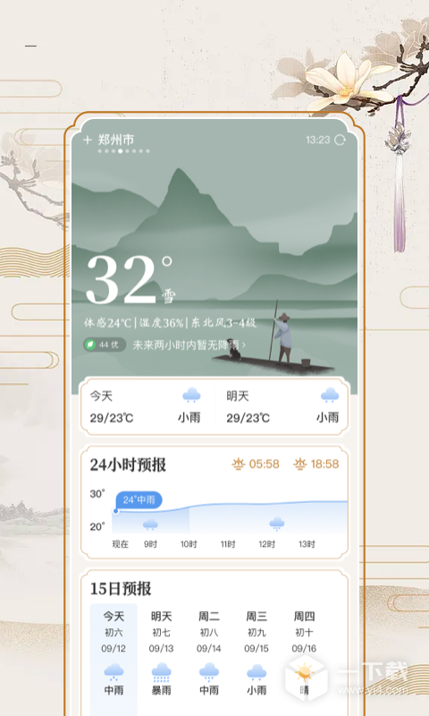 百家万年历 v1.5.2最新版下载