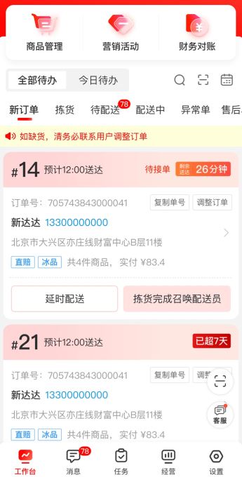 京东秒送商家版