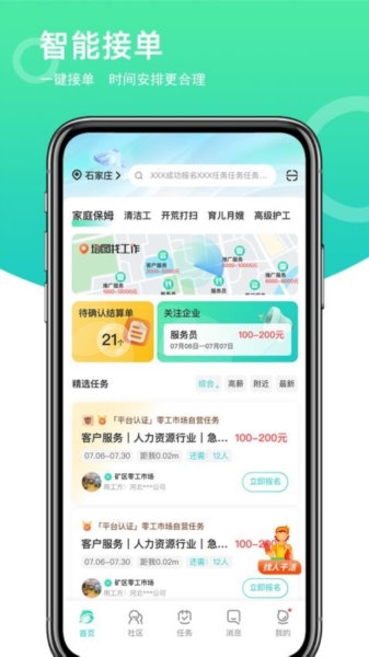 灵工邦官方版2