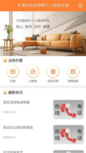 天津住房保障图片2