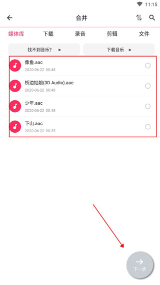 音频裁剪大师永久会员版