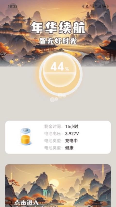 充电好年华app v2.0.1