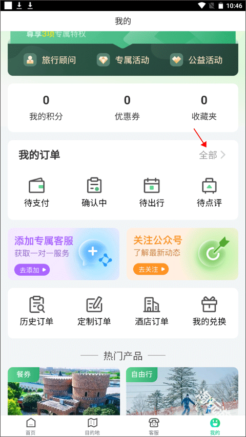 春秋旅游