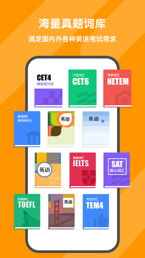 欢乐背词 v1.0.8