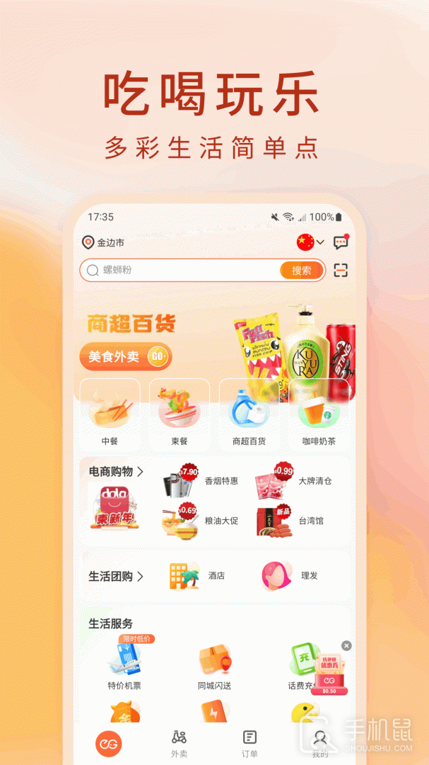 柬单点 v4.5.5.20250410.3