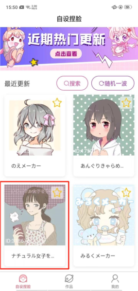 自设捏脸app截图3