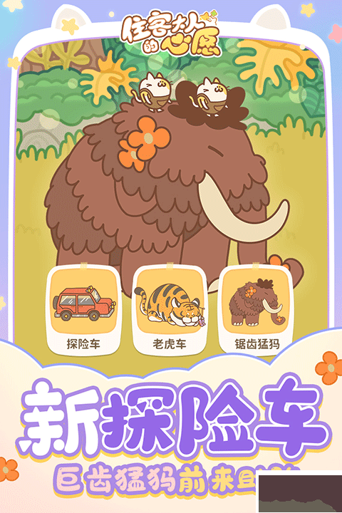 住客大人的心愿手机版 v1.1.0安卓版 