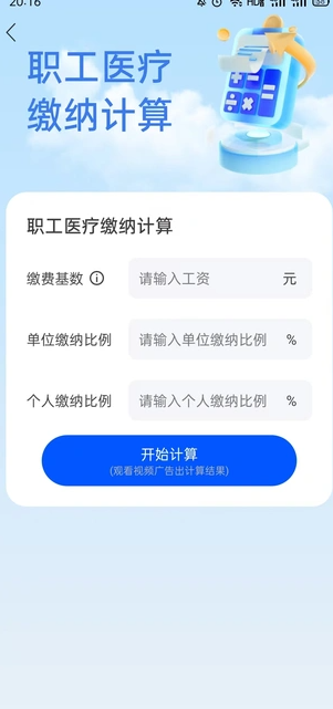 医保查询助手app 4.0