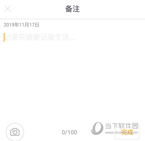Timi时光记账收入备注