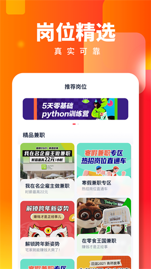 天天兼职 1