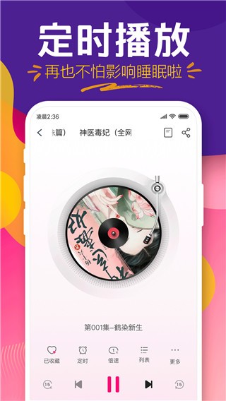 趣听app v4.2.6安卓版下载