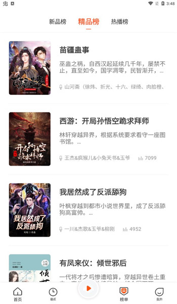良宵听书app v1.5.8