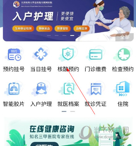 科瑞泰Q医APP官方下载