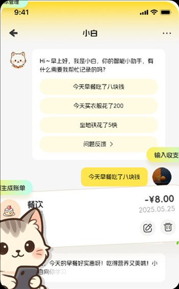 小白记账最新版下载