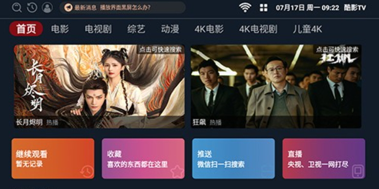 酷影TV去广告纯净版