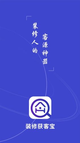 获客宝图片3