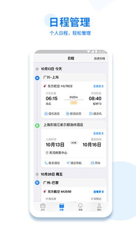 美亚商旅 v4.4.92