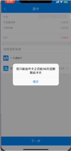 北京一卡通2023版4
