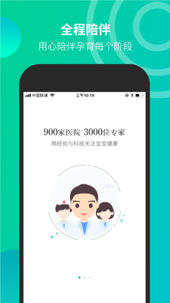 微胎心软件 v3.3.0