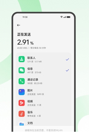 oppo手机搬家1