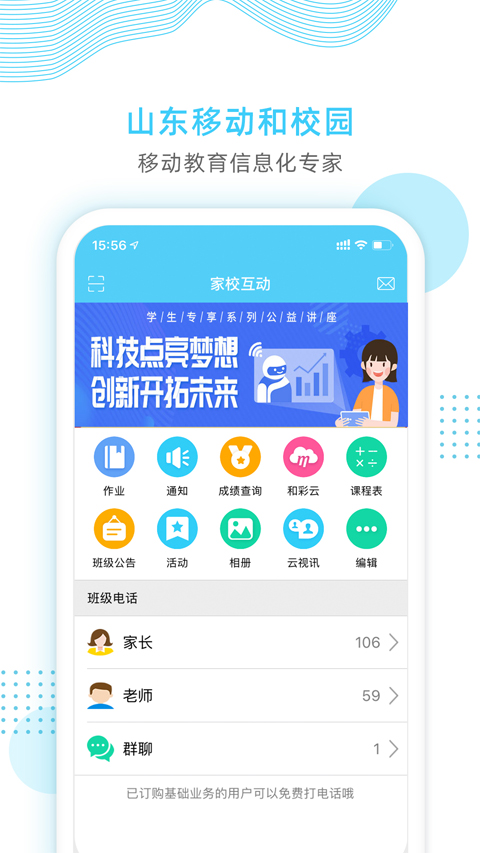 山东和校园app官方下载安装截图