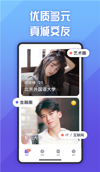她说社交app v5.52.0
