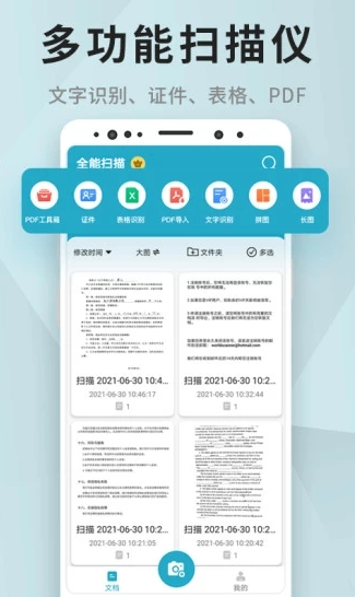 全能扫描 1