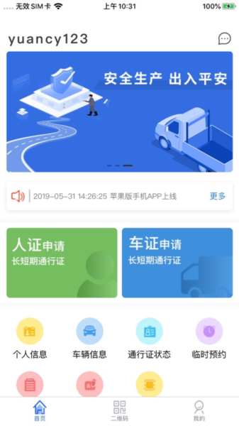 智慧人车管理系统APP宣传图