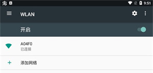 连接WiFi教程截图3