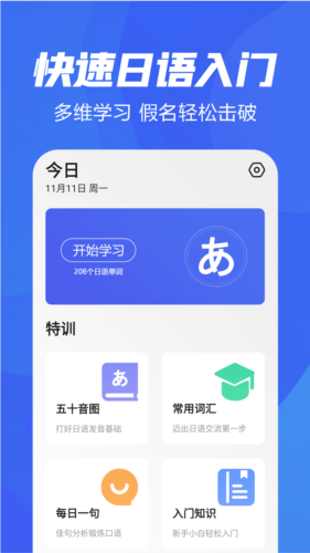 五十音特训安卓版 v1.15
