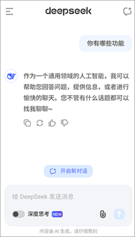 DeepSeek手機(jī)版