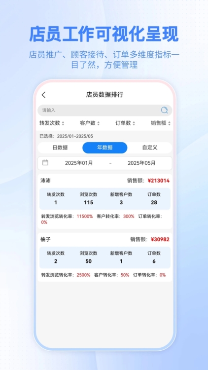 智慧金店店员APP截图3