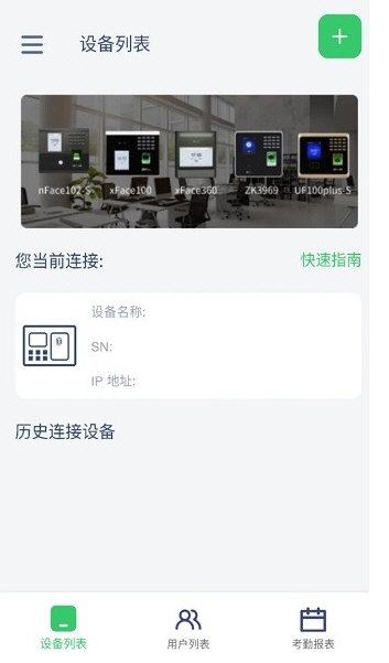 熵基互联考勤助手1