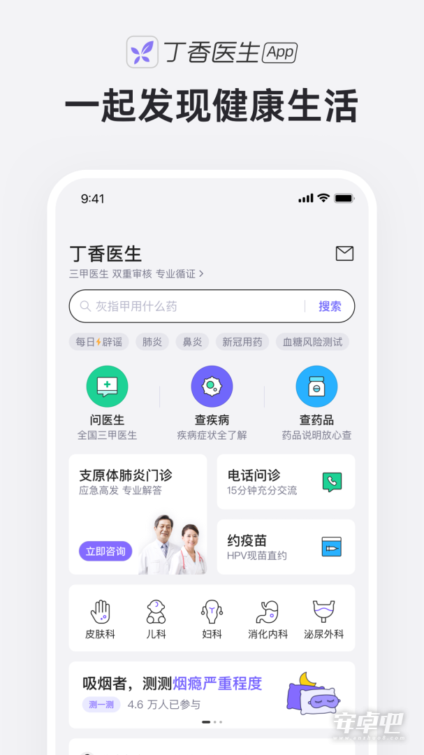 丁香医生截图1