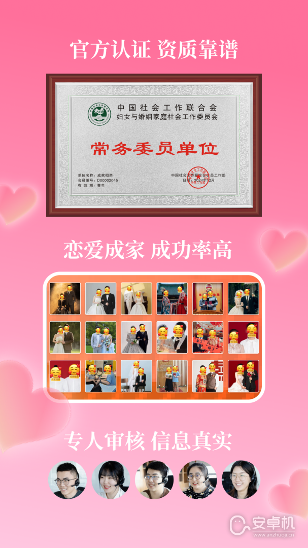 成家相親截圖2