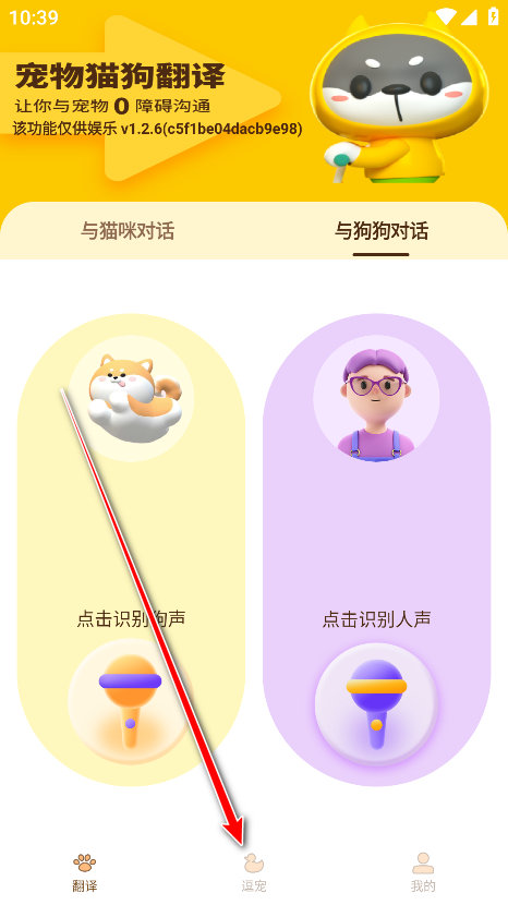 宠物精灵猫狗翻译器官方版