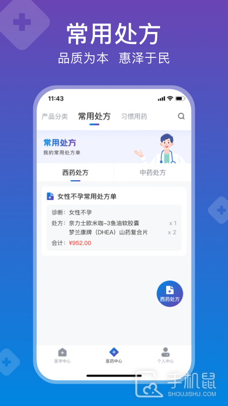 兴鼎健康 v3.2.8