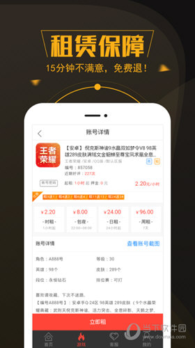 热游租号APP