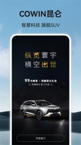 凯翼汽车手机版 v1.4.3