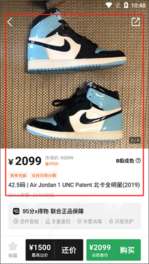 95分球鞋交易app使用教程3