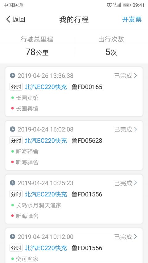 长岛悠游出行app v1.0.9