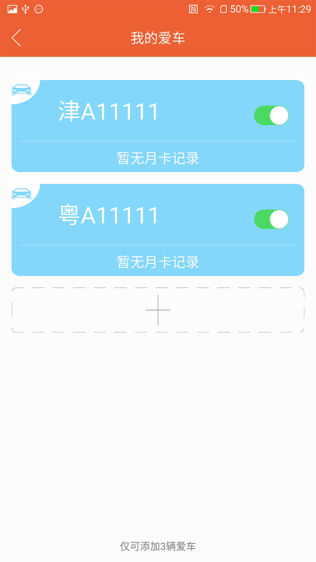 小猫停车 v8.2.8